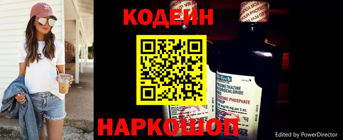 Codein Purple Drank  Кодеиновый сироп Lean напиток Lean (лин)  Вход с VPN  Черкесск 